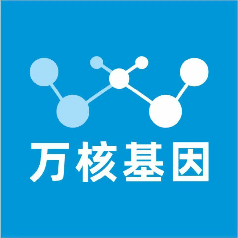 德州齐河万核健康基因管理咨询中心